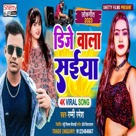 Dj Wala Saiya (Bhojpuri)