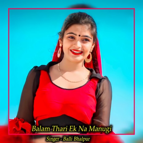 Balam Thari Ek Na Manugi | Boomplay Music