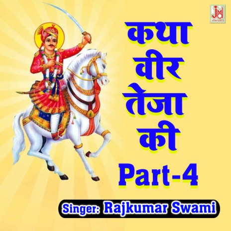 Katha Veer Teja Ki Part-4 | Boomplay Music