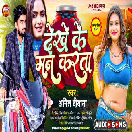Dekhe Ke Man Karta (Bhojpuri) | Boomplay Music