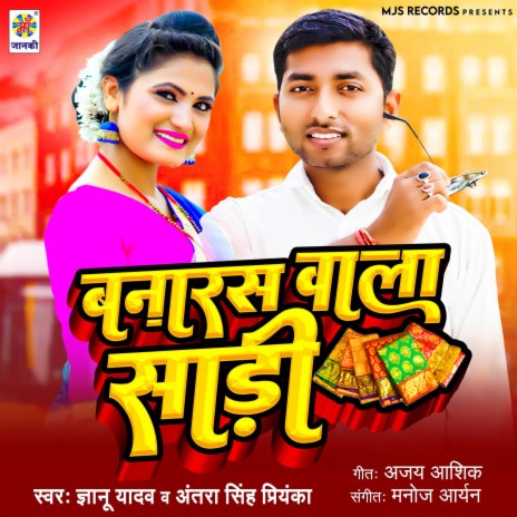 Banaras Wala Saree ft. Antra Singh Priyanka | Boomplay Music