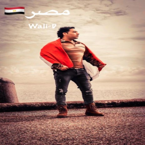 مصر | Boomplay Music