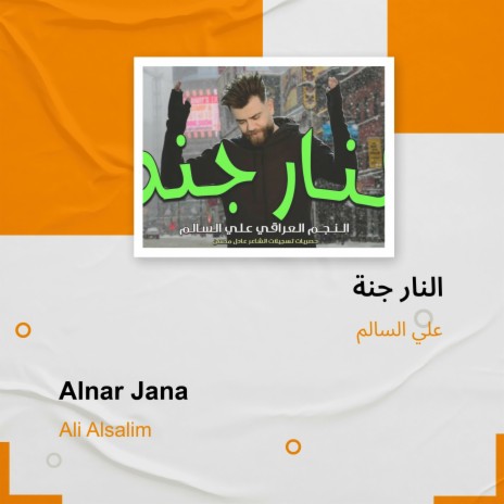 النار جنة | Boomplay Music