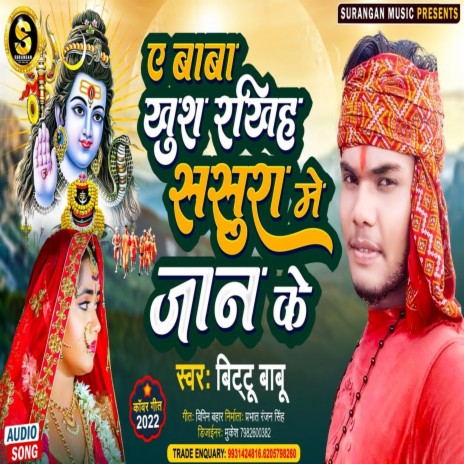 Ae Baba Khush Rakhiha Sasura Me Jaan Ke | Boomplay Music