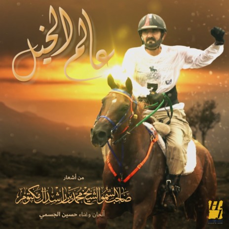 Alem Al Khail | Boomplay Music