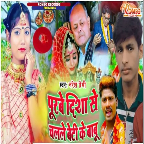 Purbe Disha Se Chalale Beti Ke Babu | Boomplay Music