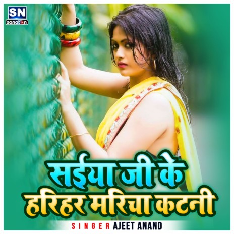 Saiya Jee Ke Harihar Maricha Katani | Boomplay Music