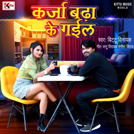 Kharcha Badha Ke Gail | Boomplay Music