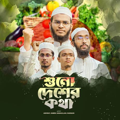 Shuno Desher Kotha ft. Ashraf Bin Ansar, Sanaullah Talukdar & Hasnain