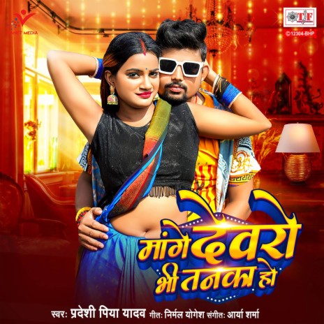 Mange Dewaro Bhi Tanka Ho | Boomplay Music