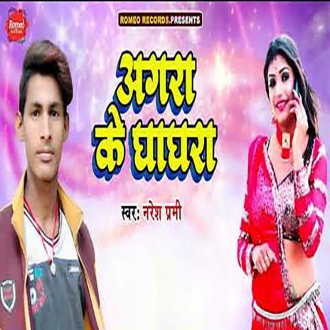 Agra Ke Ghaghra | Boomplay Music