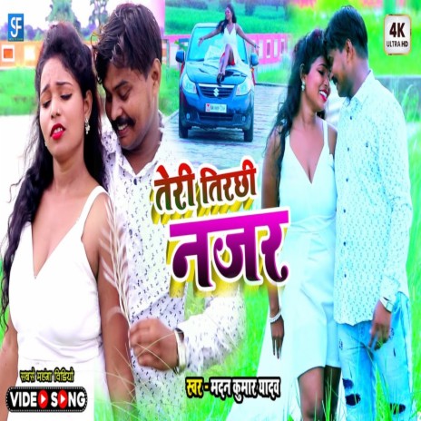 Teri Tirshi Nagar | Boomplay Music