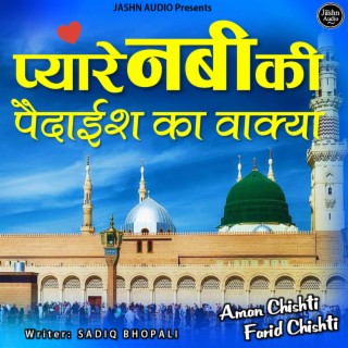 Pyare Nabi Ki Paidayish