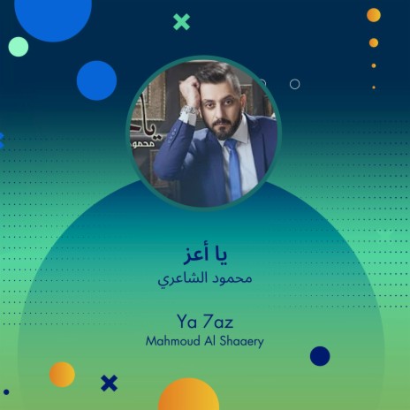 يا أعز | Boomplay Music