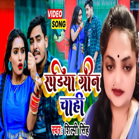 Shariya Green Chahi (Bhojpuri) | Boomplay Music