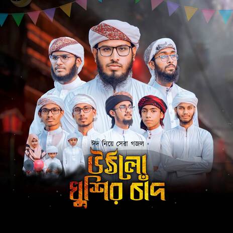 Utlo khusir Chand ft. Ashraf Bin Ansar | Boomplay Music