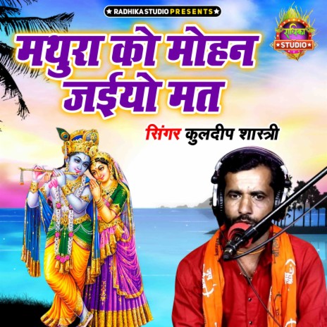 Mathura Ko Mohan Jaiyo Mat | Boomplay Music