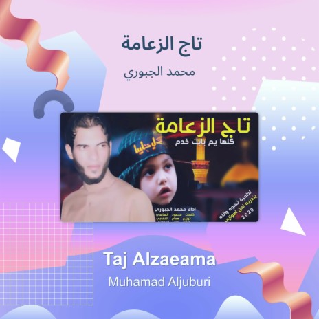 تاج الزعامة | Boomplay Music