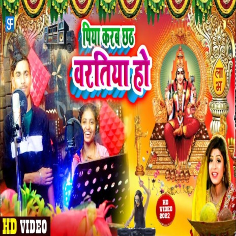 Piya Karab Chhath Bharatiya ft. Komal | Boomplay Music