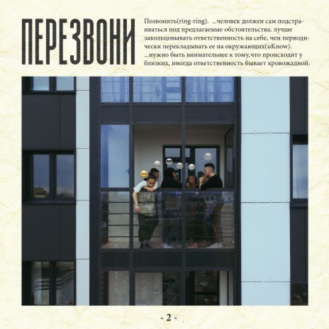 перезвони | Boomplay Music