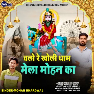 Chalo Re Kholi Dham Mela Mohan Ka