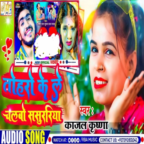 Tohro Ke Le Chalbo Sasurariya | Boomplay Music