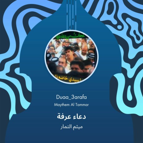 دعاء عرفة | Boomplay Music