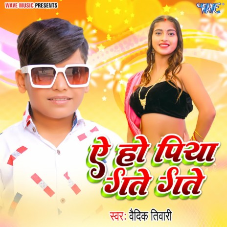 Ae Ho Piya Gate Gate | Boomplay Music