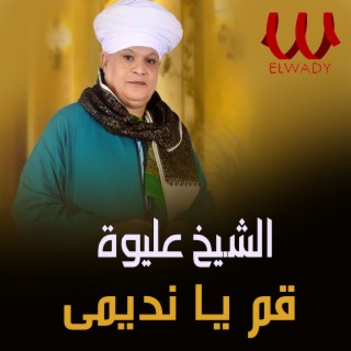 El Sheikh Eliwa