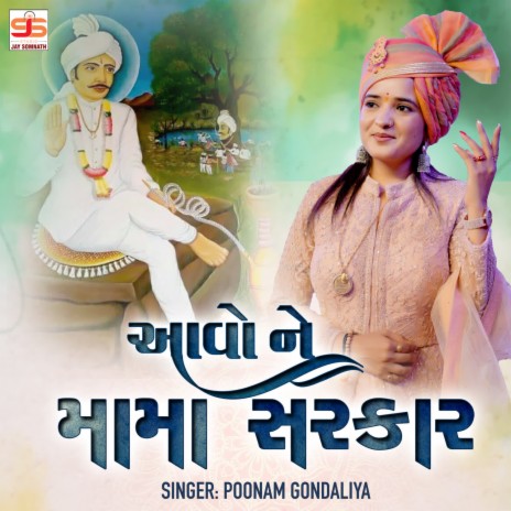 Aavo Ne Mama Sarkar | Boomplay Music