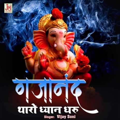 Gajanand Tharo Dhyan Dharu | Boomplay Music