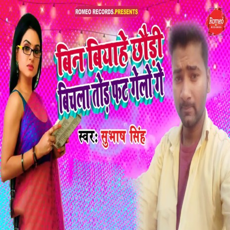 Bin Viyahe Chhoda Bichala Tod Fat Gelo Ge | Boomplay Music