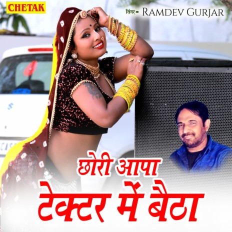 Chhori Aapa Tector Me Baitha | Boomplay Music