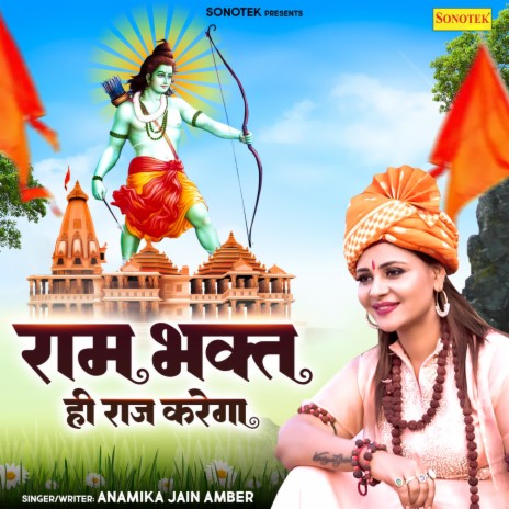 Ram Bhakt Hi Raj Karega | Boomplay Music