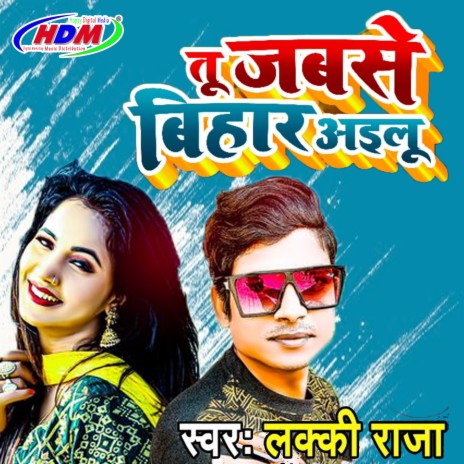 Tu Jabse Bihar Aailu | Boomplay Music