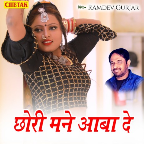 Chhori Mane Aaba De | Boomplay Music