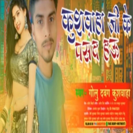 Kushwaha Gi Ke Pasand Hau | Boomplay Music