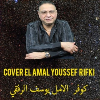 Cover el amal