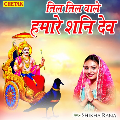 Til Til Wale Hamare Shani Dev | Boomplay Music