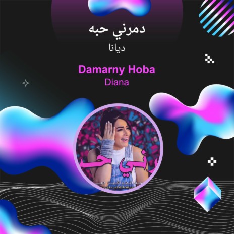 دمرني حبه | Boomplay Music