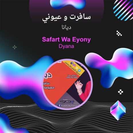 سافرت و عيوني | Boomplay Music