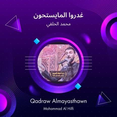 غدروا المايستحون | Boomplay Music