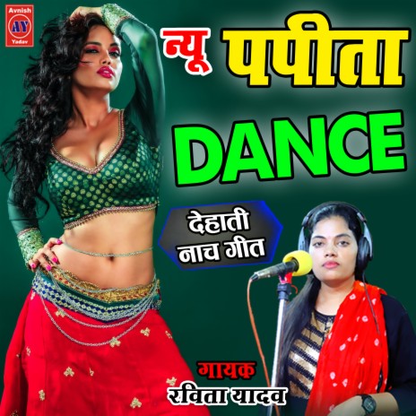 Bhabhiyo Ka New Papita Dance (Hindi) | Boomplay Music