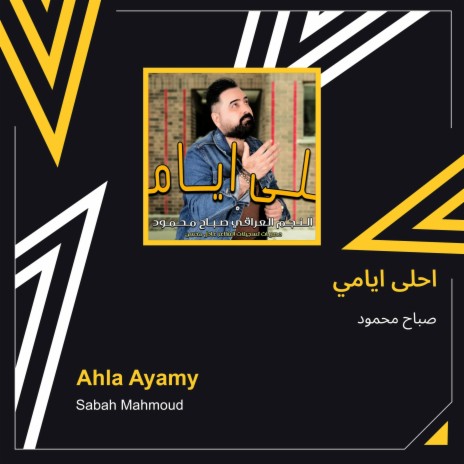 احلى ايامي | Boomplay Music