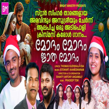 Modham Modham Jatha Modham ft. Aravind Dileep Nair & Anusree Anilkumar