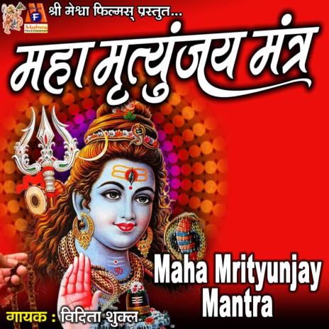 Maha Mrityunjay Mantra | Boomplay Music