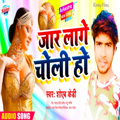 Jaar Lage Choli Ho | Boomplay Music