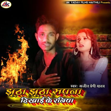 Jhutha Jhutha Sapna Dekhai Ke Raniya | Boomplay Music