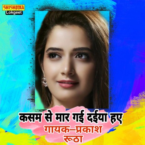 KASAM SE MAR GAI DAIYA HAY CHHAILA CHHEDE | Boomplay Music