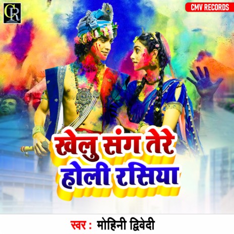 Khelu Sang Tere Ho Rasiya | Boomplay Music